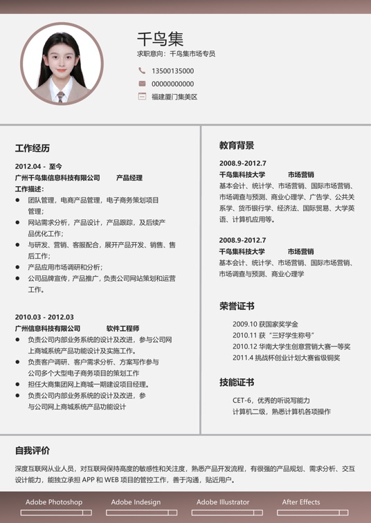 专业单页优化简历 (29)单页简历word模板